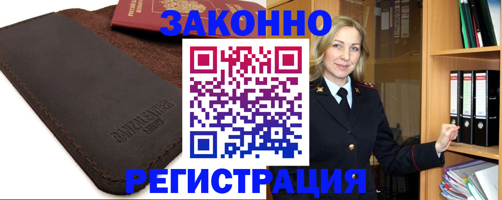 временная регистрация в Жуковском