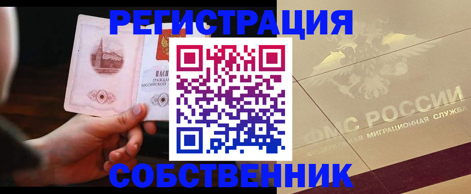 прописка регистрация в Жуковском
