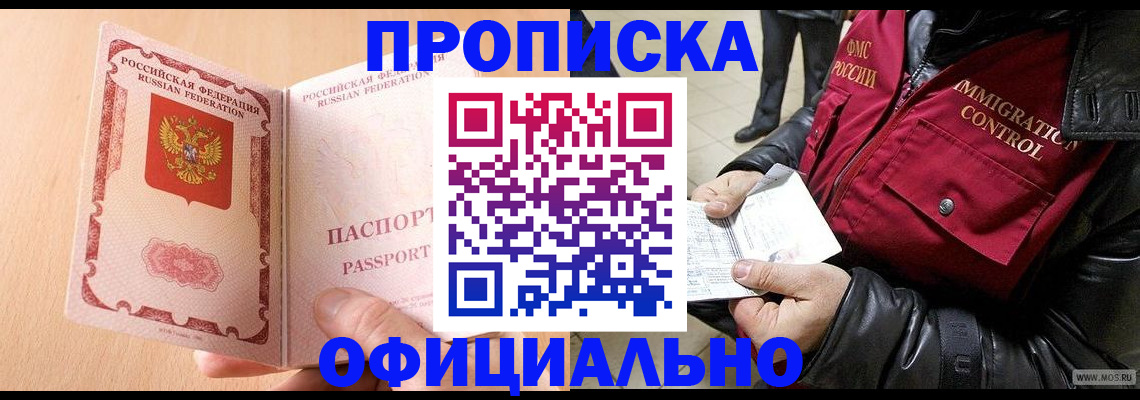 прописка в Жуковском