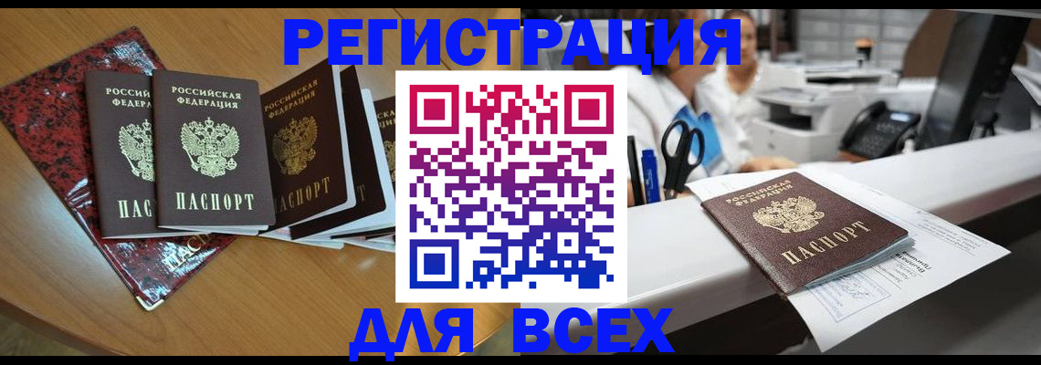 временная прописка в Жуковском
